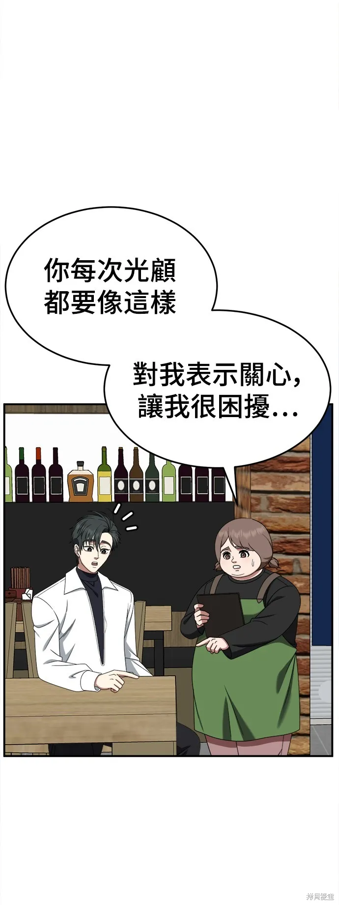 盗脸人生,第275话,第7张