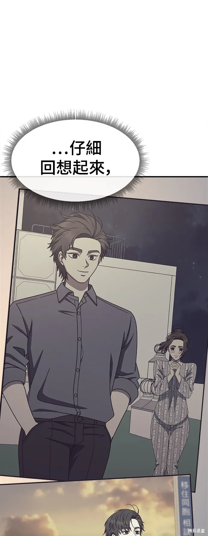 盗脸人生,第275话,第71张