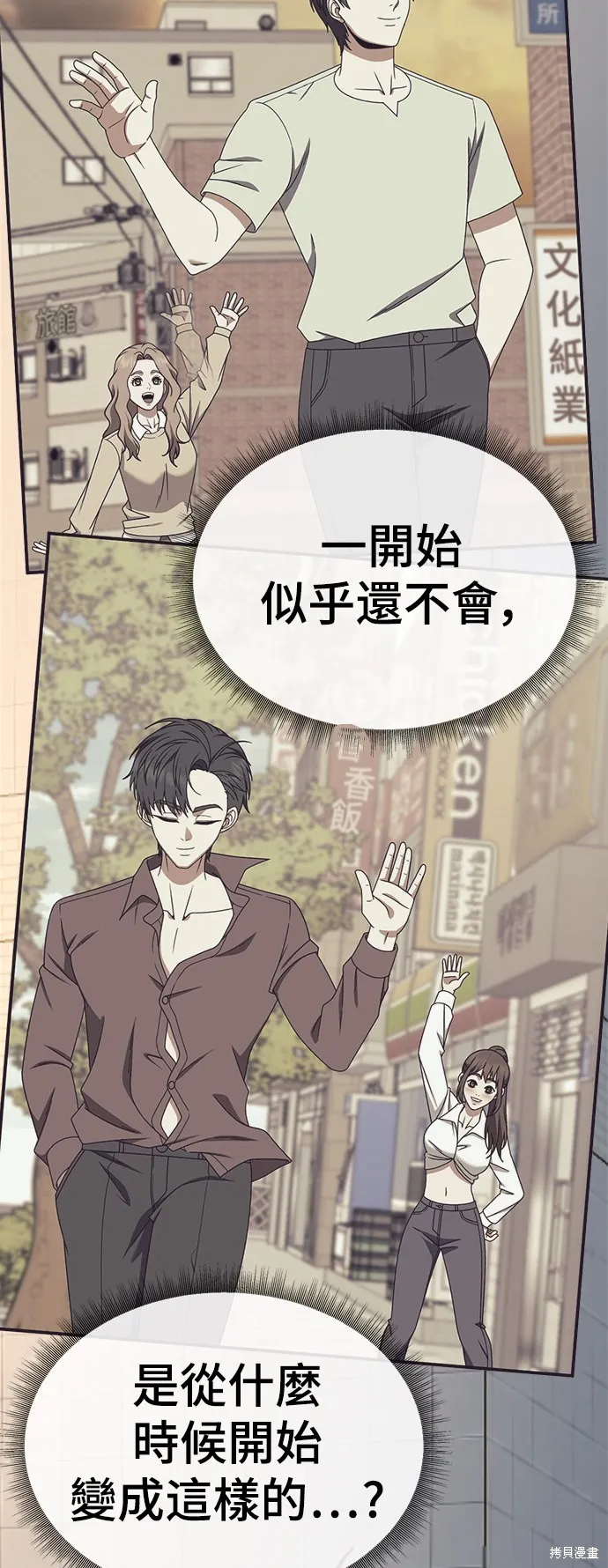 盗脸人生,第275话,第72张