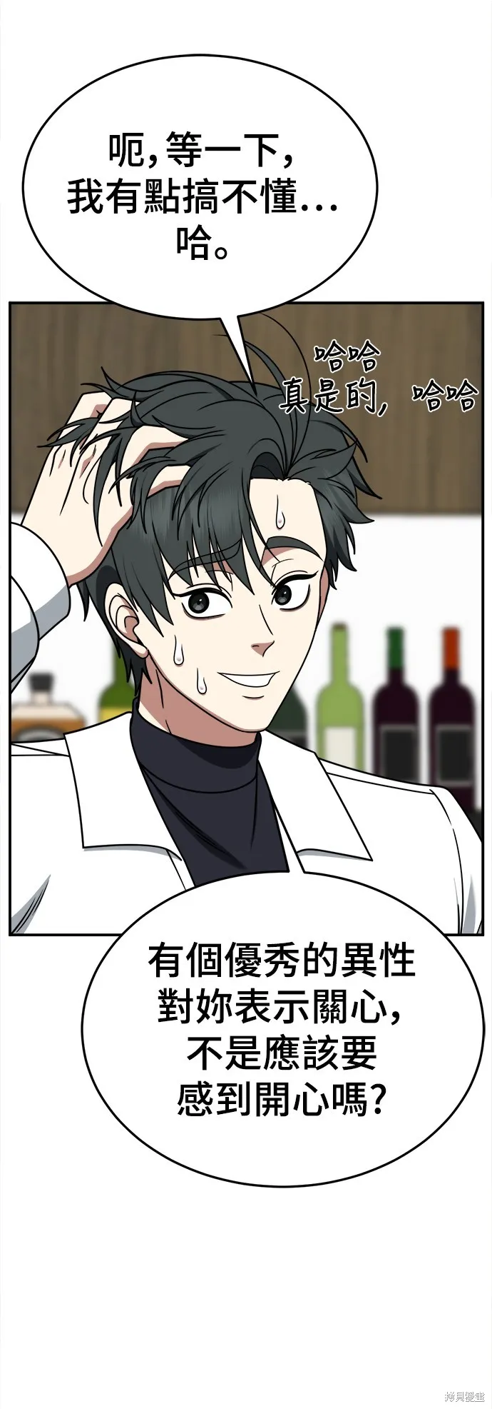 盗脸人生,第275话,第8张