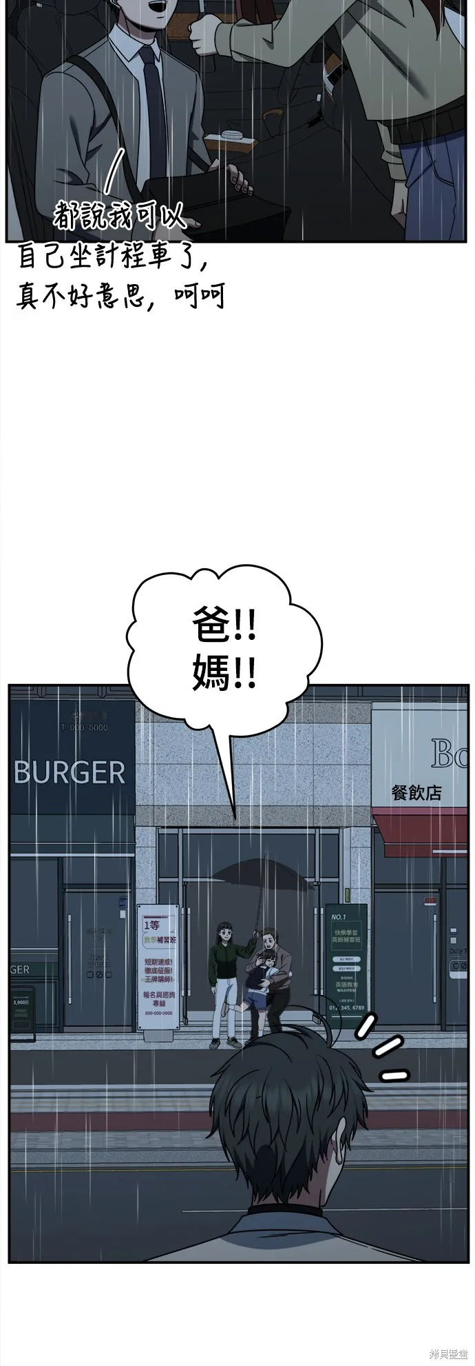 盗脸人生,第275话,第80张