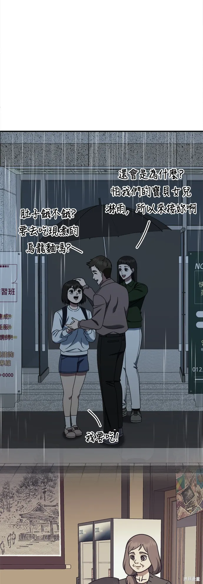 盗脸人生,第275话,第81张