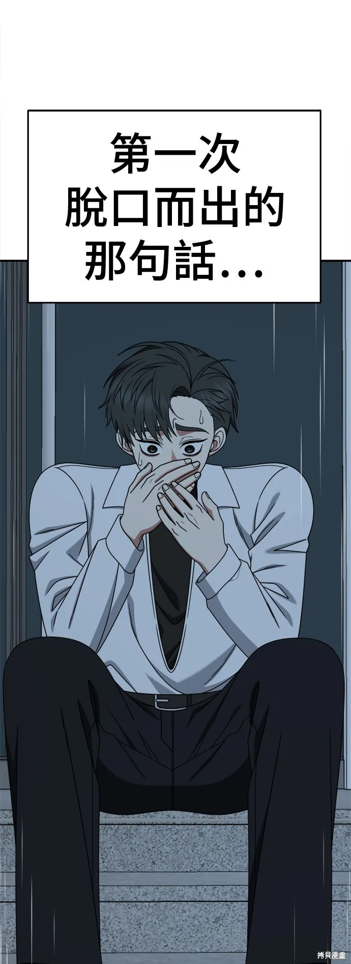 盗脸人生,第275话,第85张