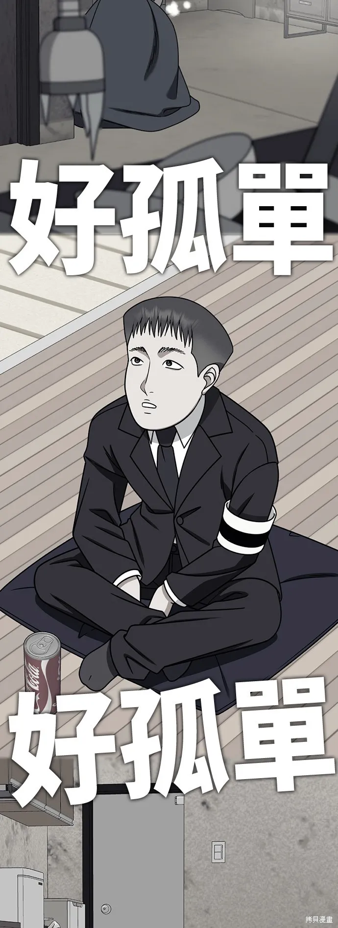 盗脸人生,第275话,第87张
