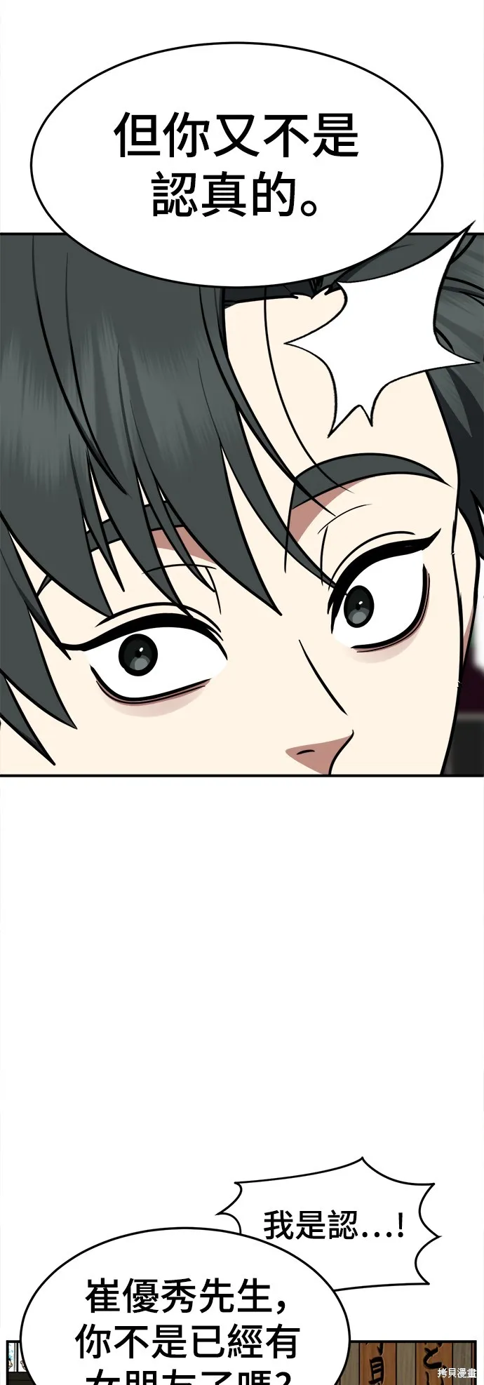 盗脸人生,第275话,第9张