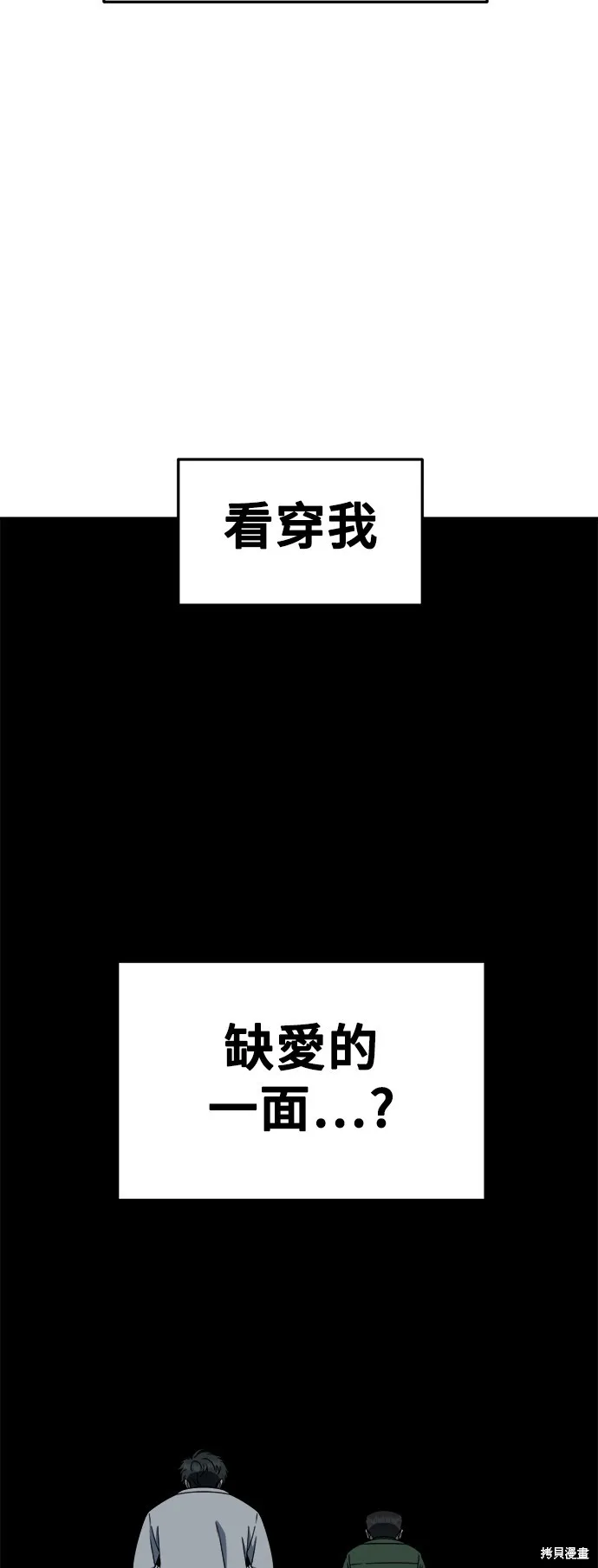 盗脸人生,第275话,第94张