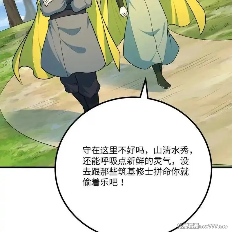 修仙从长生开始,058 太景城,第11张