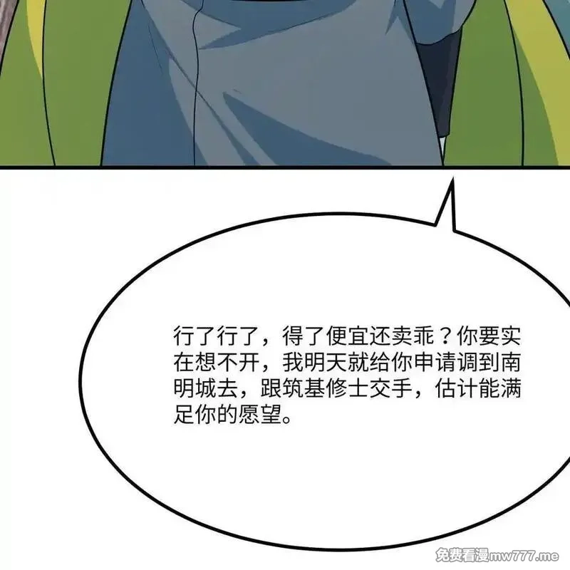 修仙从长生开始,058 太景城,第17张