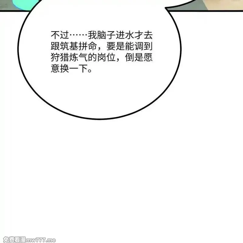 修仙从长生开始,058 太景城,第21张