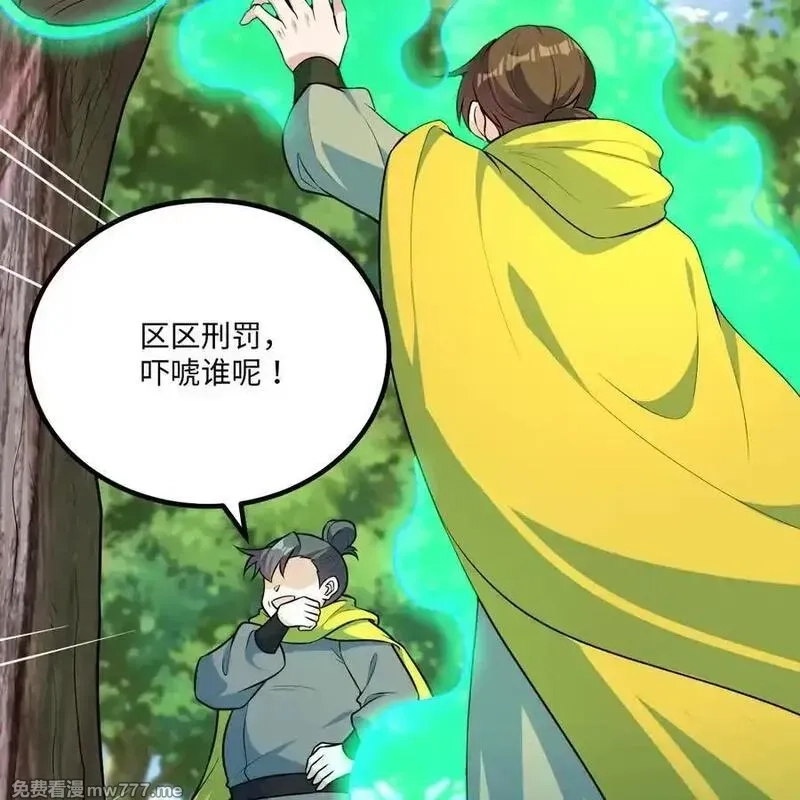 修仙从长生开始,058 太景城,第23张