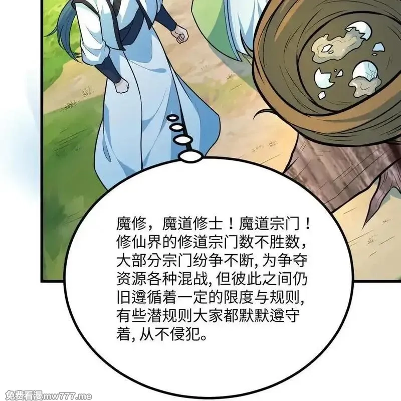 修仙从长生开始,058 太景城,第27张