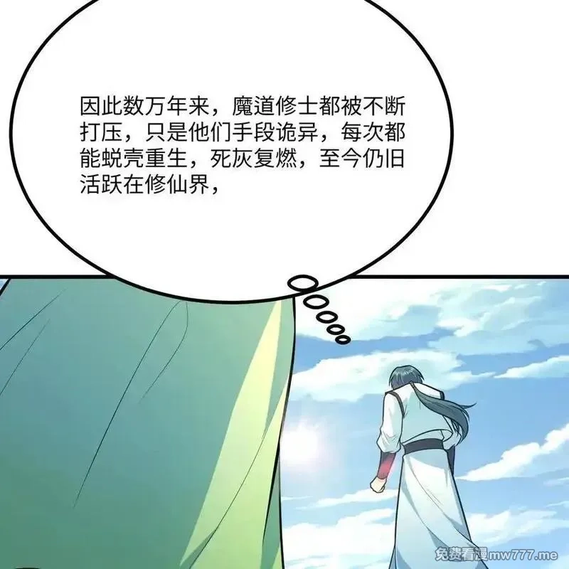 修仙从长生开始,058 太景城,第33张