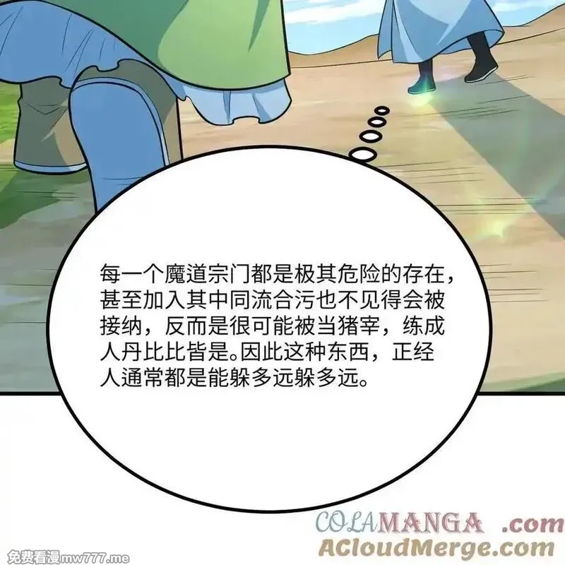 修仙从长生开始,058 太景城,第34张
