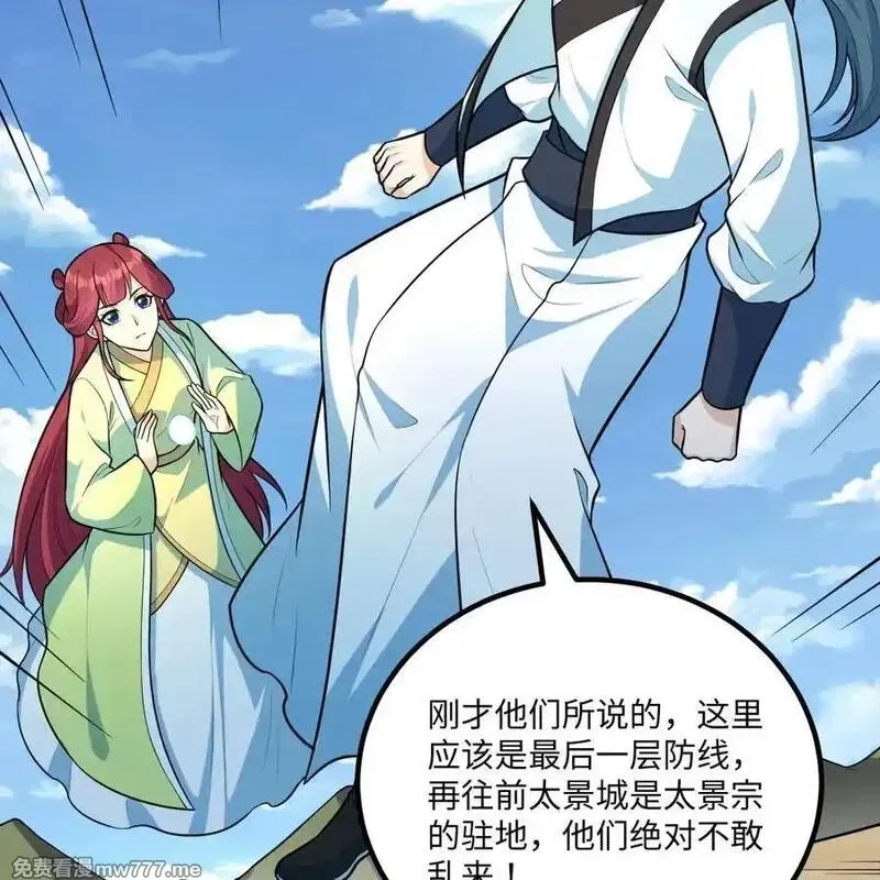 修仙从长生开始,058 太景城,第36张