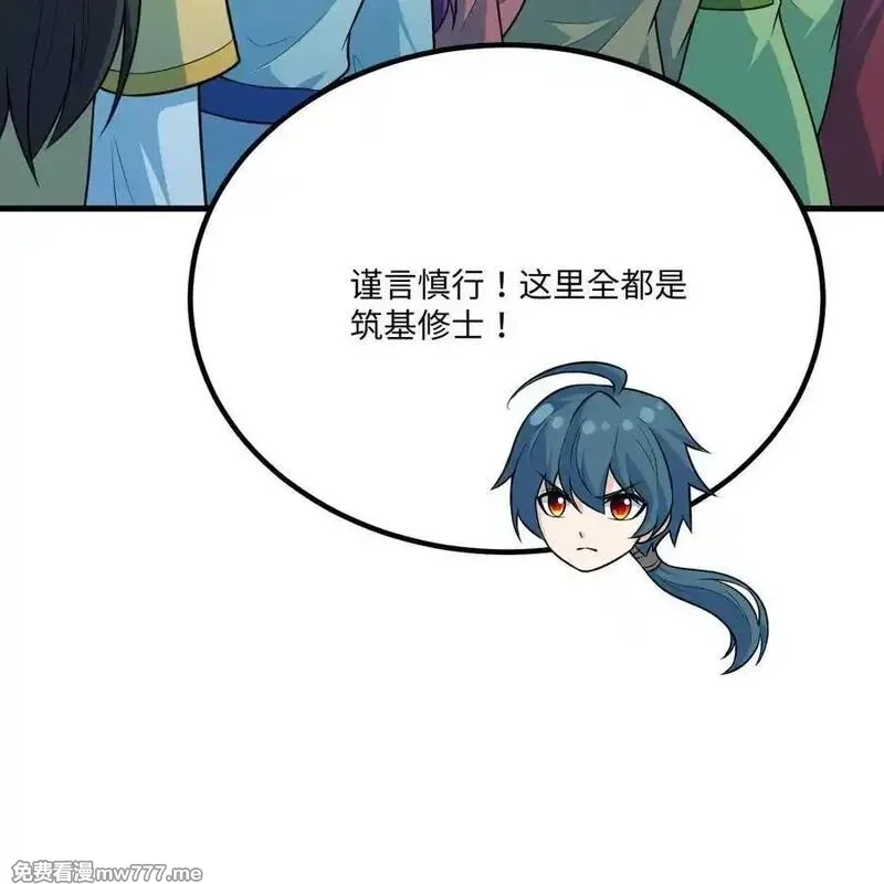 修仙从长生开始,058 太景城,第45张