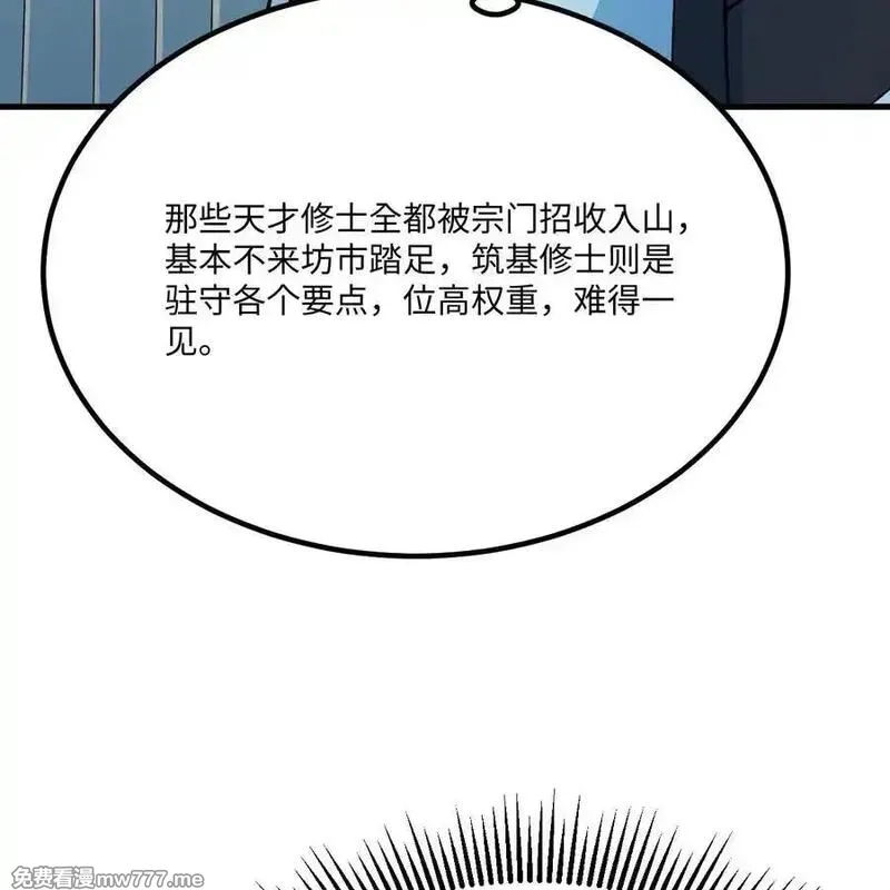 修仙从长生开始,058 太景城,第48张