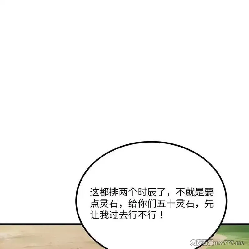 修仙从长生开始,058 太景城,第51张