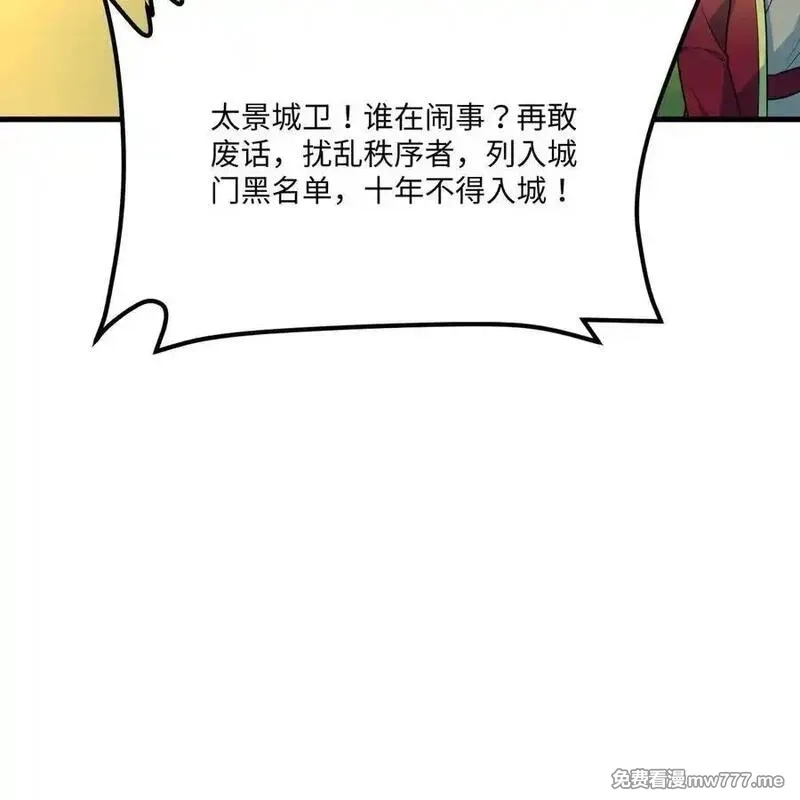 修仙从长生开始,058 太景城,第53张