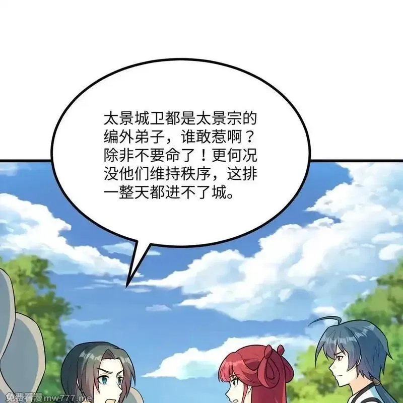 修仙从长生开始,058 太景城,第56张
