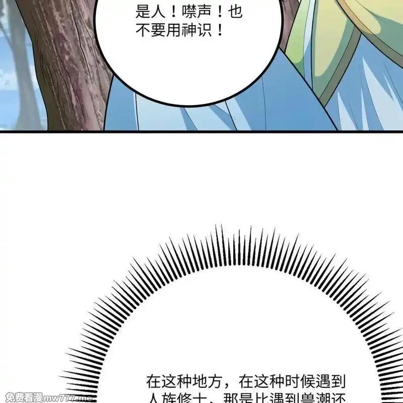 修仙从长生开始,058 太景城,第8张