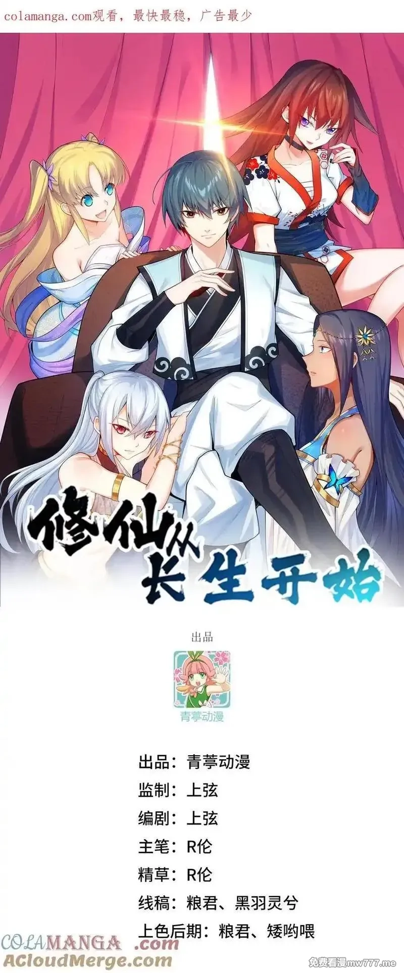 修仙从长生开始,044 宗师来袭,第1张