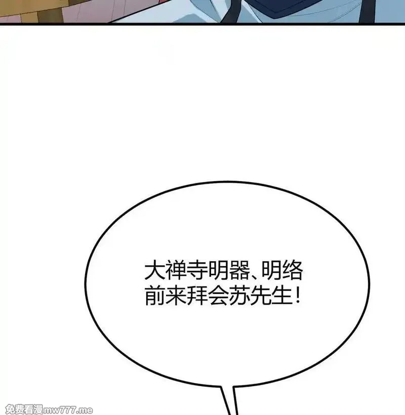 修仙从长生开始,044 宗师来袭,第11张