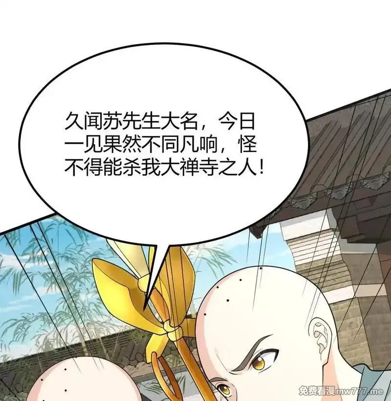 修仙从长生开始,044 宗师来袭,第15张