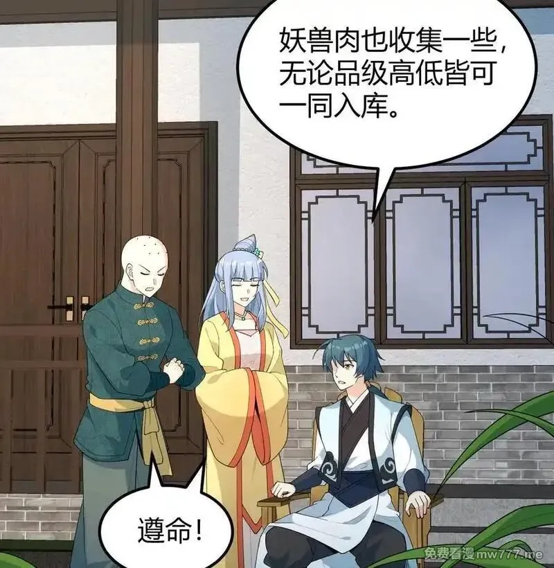 修仙从长生开始,044 宗师来袭,第3张