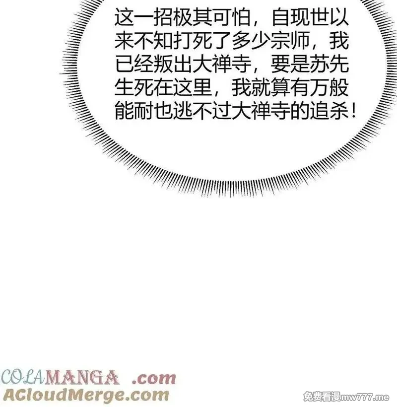 修仙从长生开始,044 宗师来袭,第40张