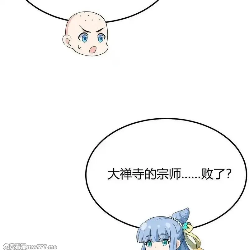 修仙从长生开始,044 宗师来袭,第44张
