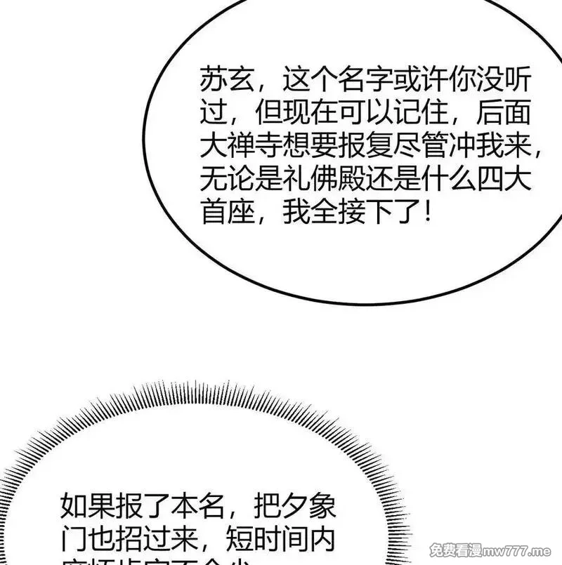 修仙从长生开始,044 宗师来袭,第54张