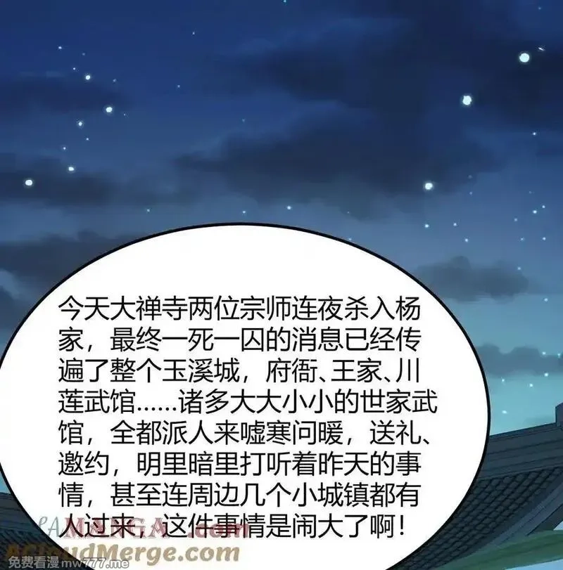 修仙从长生开始,044 宗师来袭,第67张