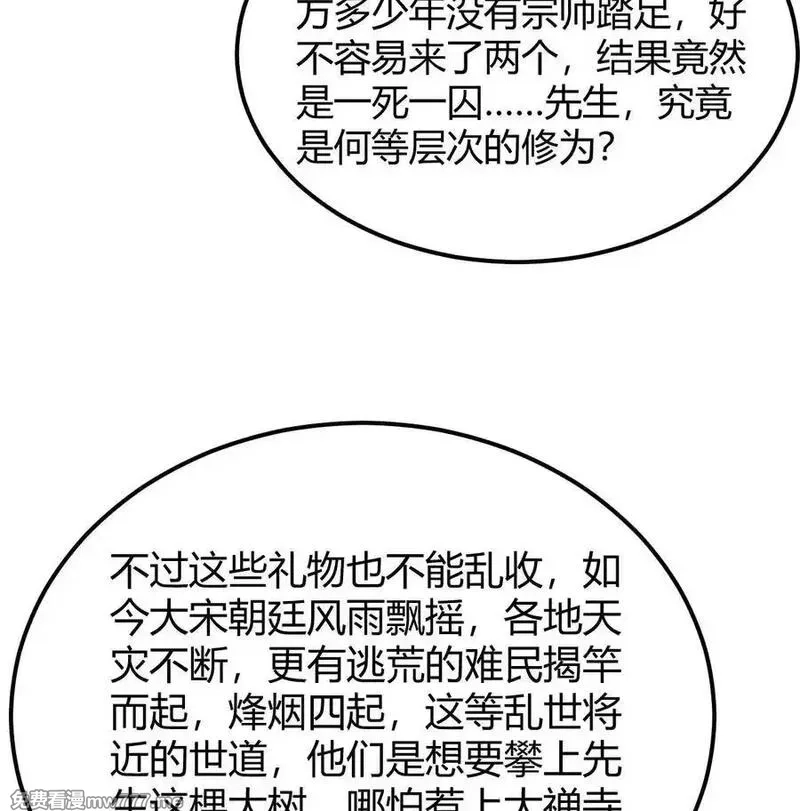 修仙从长生开始,044 宗师来袭,第69张