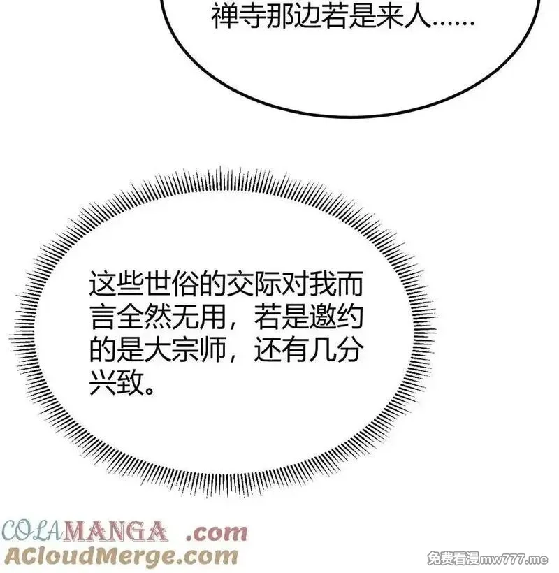 修仙从长生开始,044 宗师来袭,第7张