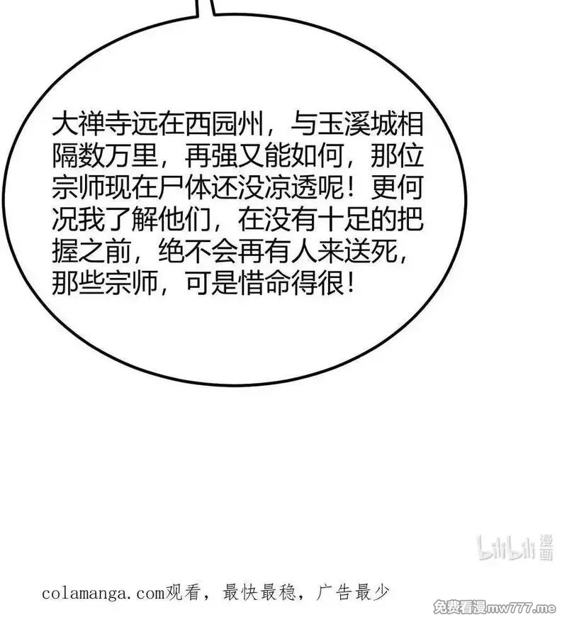 修仙从长生开始,044 宗师来袭,第72张