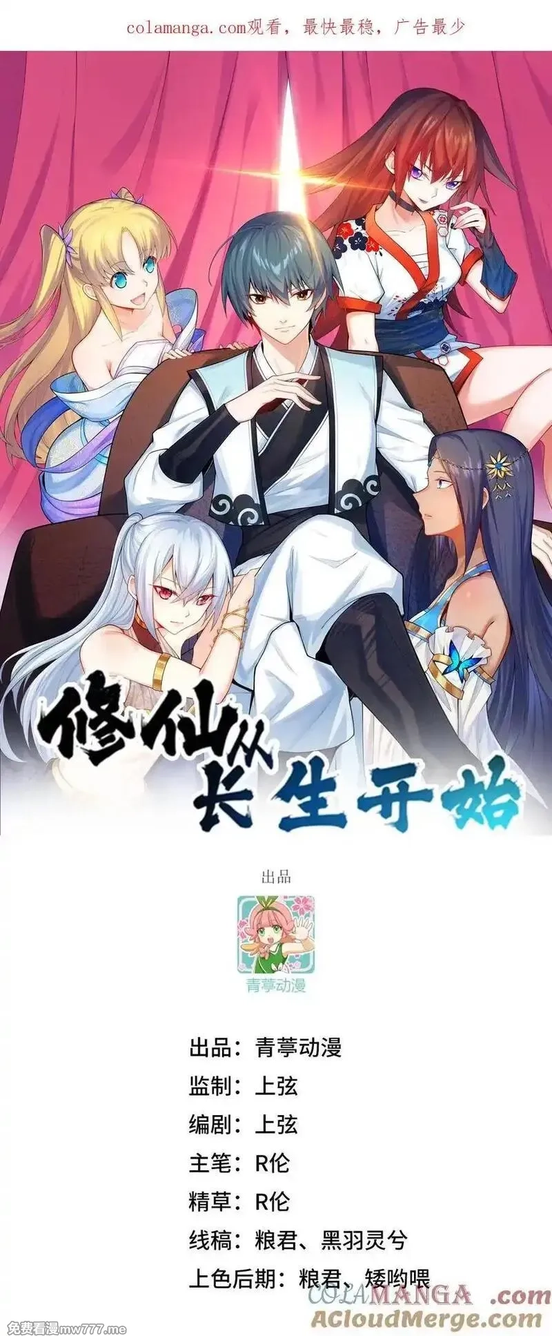 修仙从长生开始,047 海阔天空,第1张