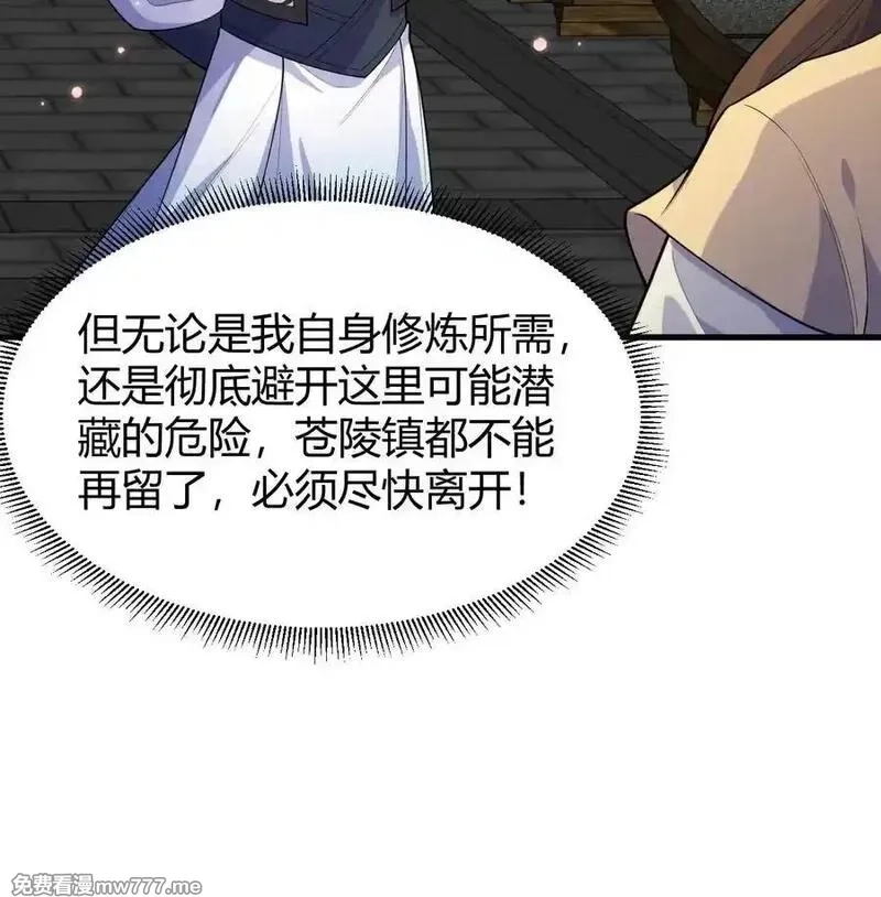 修仙从长生开始,047 海阔天空,第21张