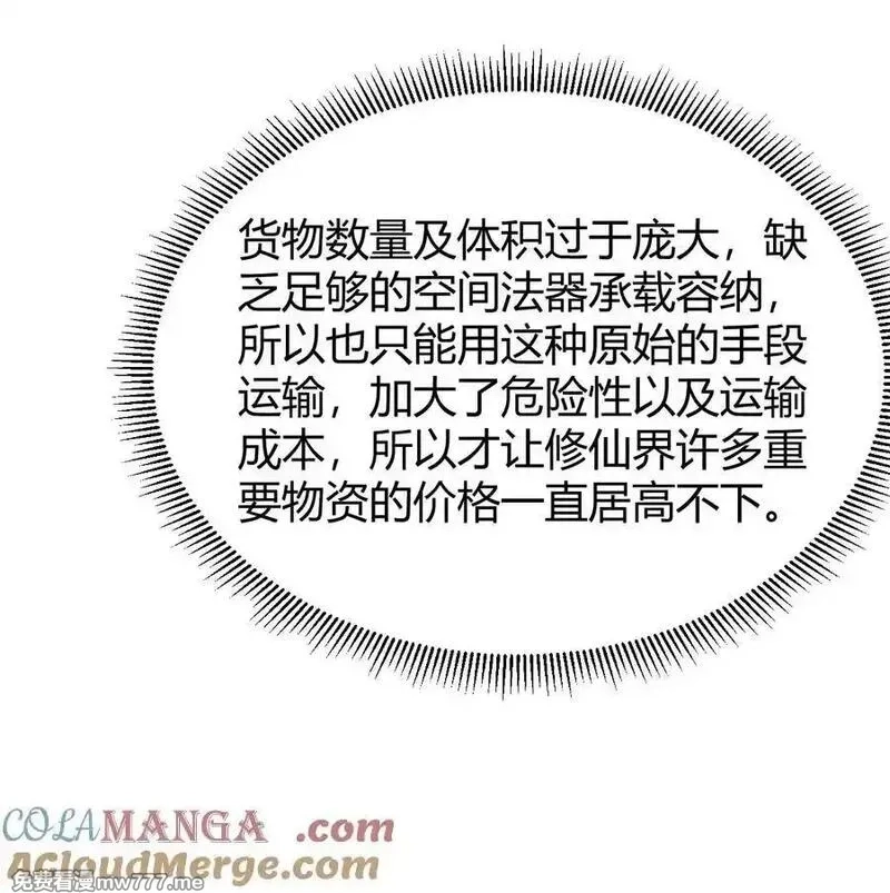 修仙从长生开始,047 海阔天空,第28张
