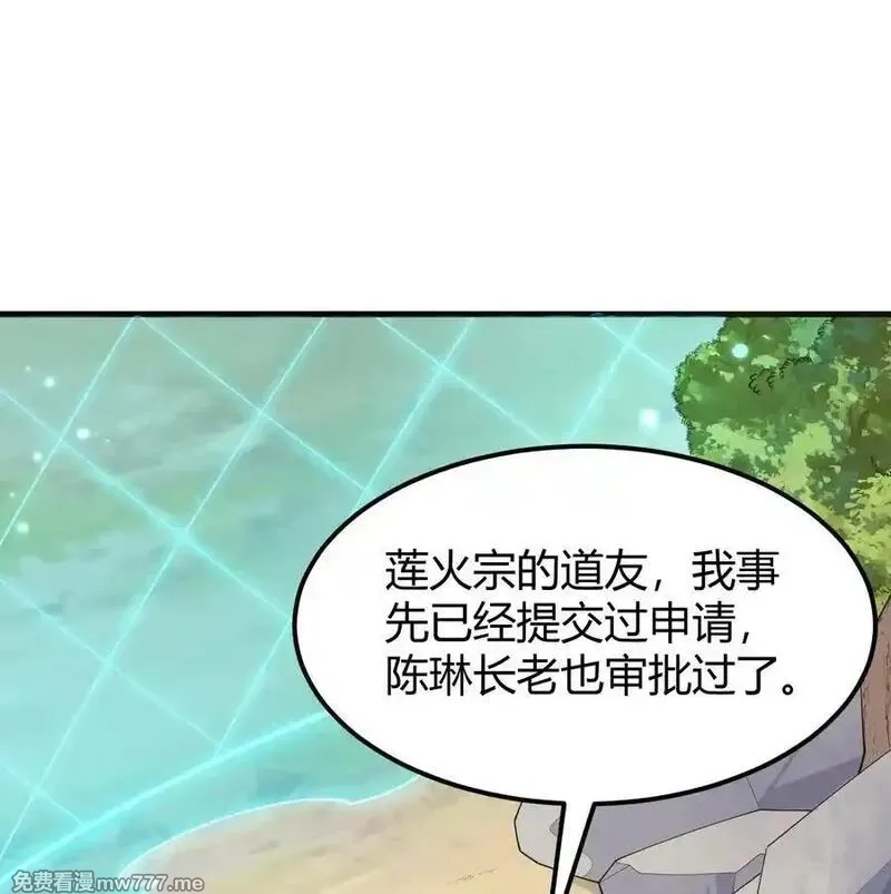 修仙从长生开始,047 海阔天空,第29张