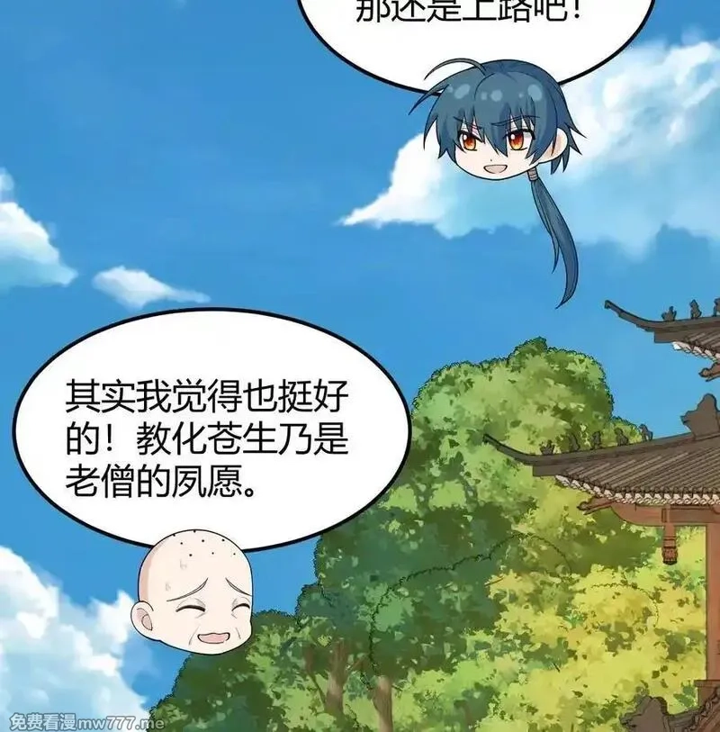 修仙从长生开始,047 海阔天空,第3张