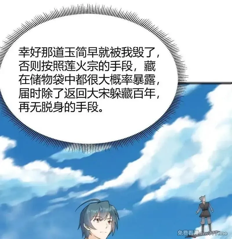 修仙从长生开始,047 海阔天空,第44张