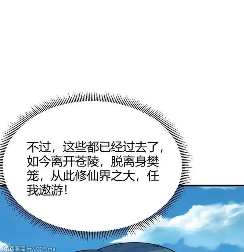 修仙从长生开始,047 海阔天空,第47张
