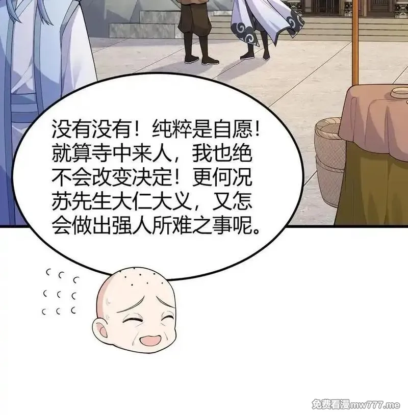 修仙从长生开始,047 海阔天空,第5张