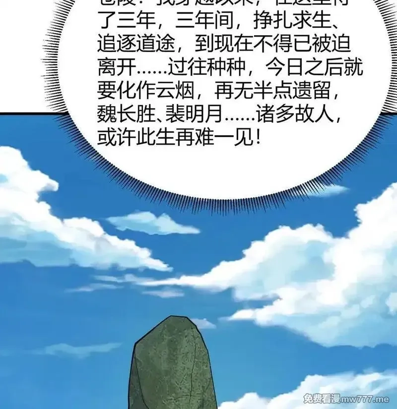 修仙从长生开始,047 海阔天空,第50张