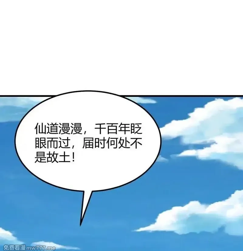 修仙从长生开始,047 海阔天空,第53张