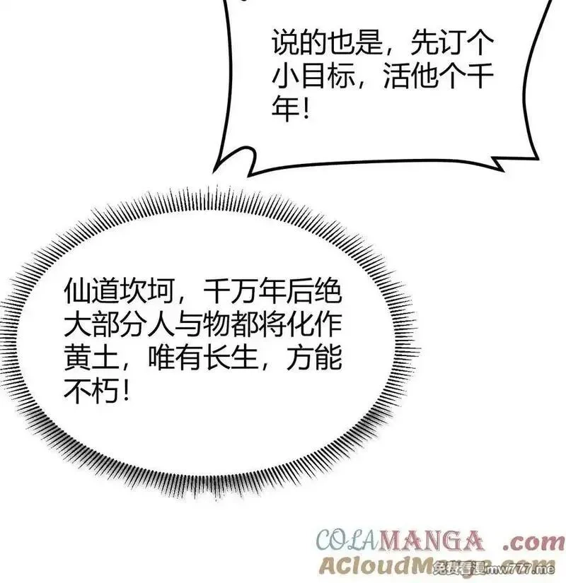 修仙从长生开始,047 海阔天空,第55张