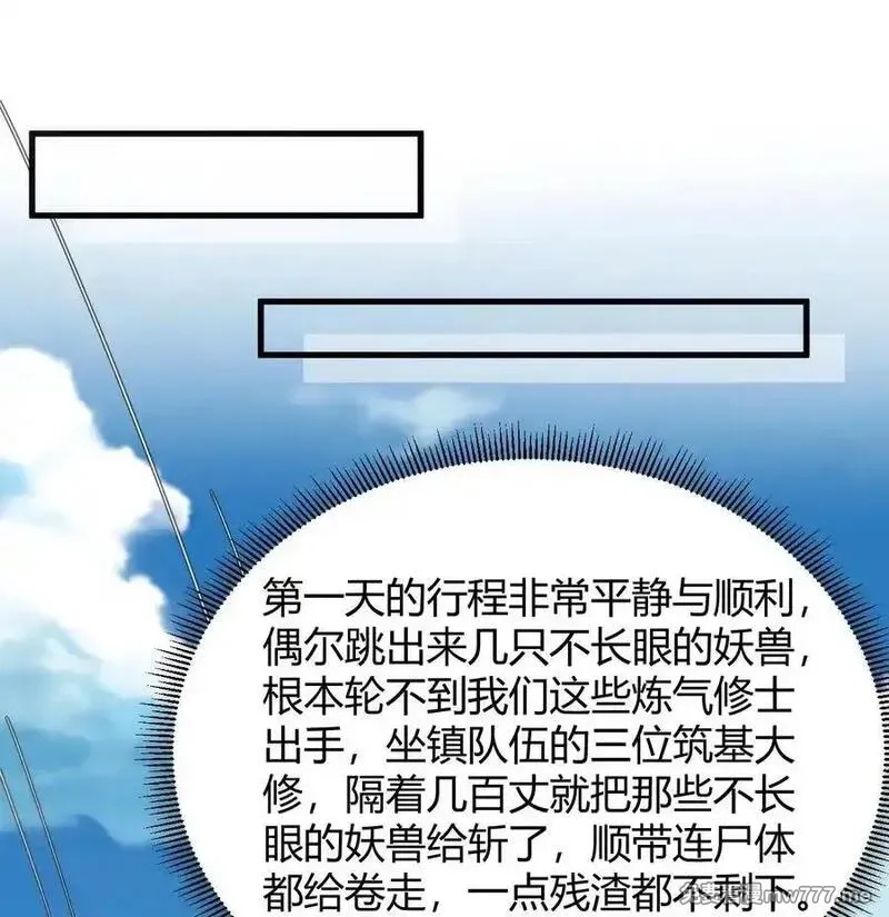 修仙从长生开始,047 海阔天空,第56张