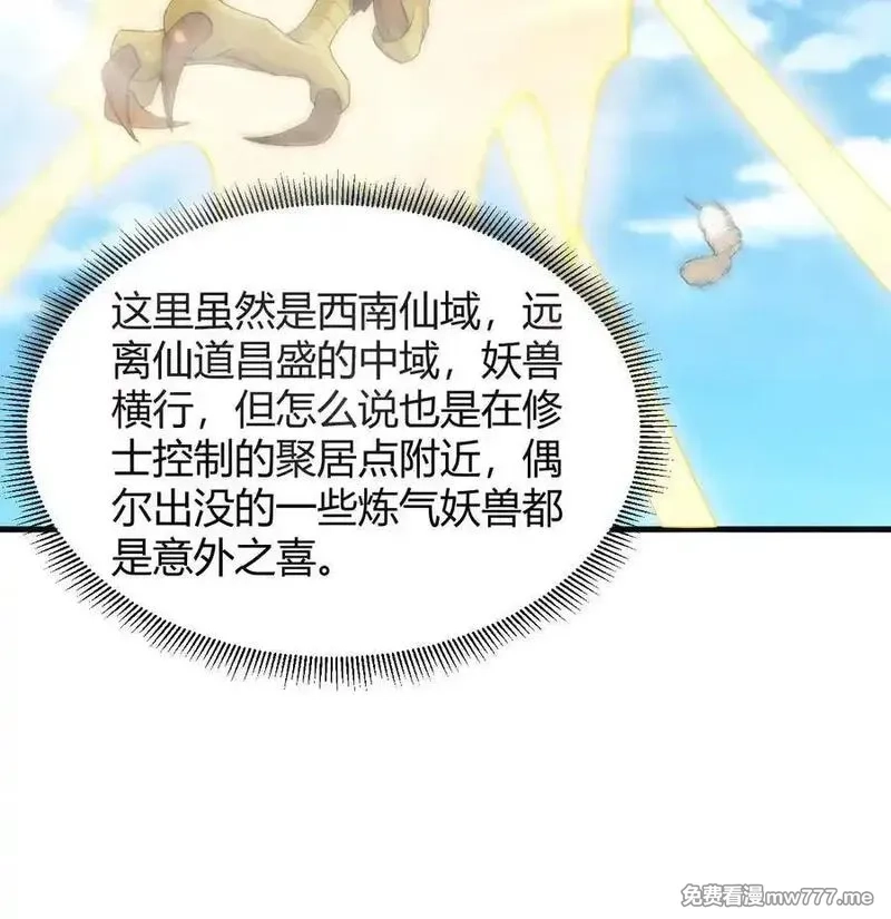 修仙从长生开始,047 海阔天空,第59张
