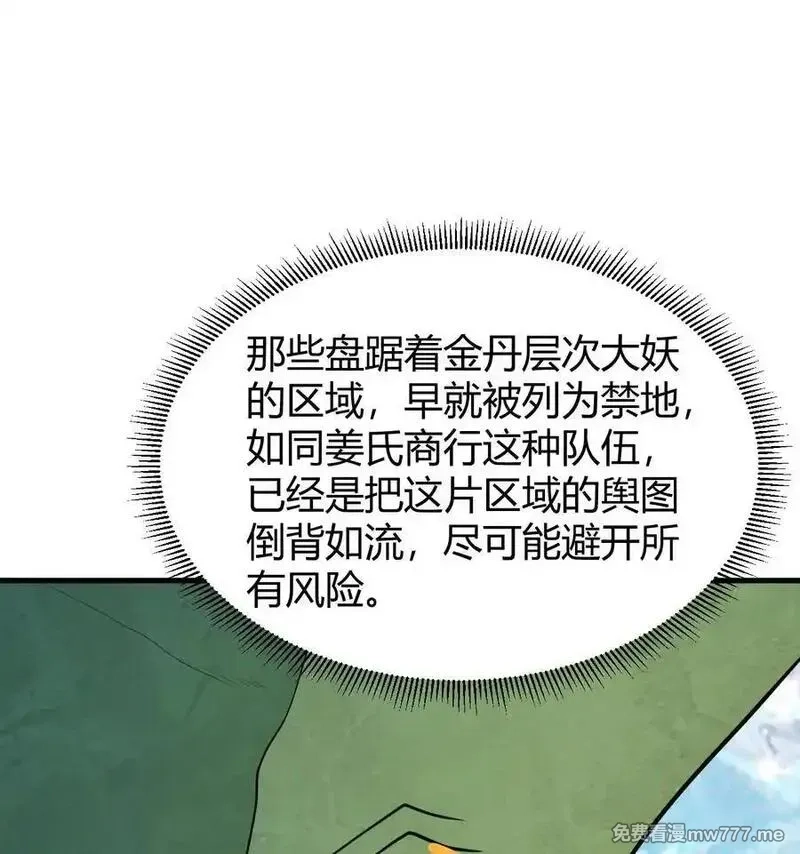 修仙从长生开始,047 海阔天空,第60张
