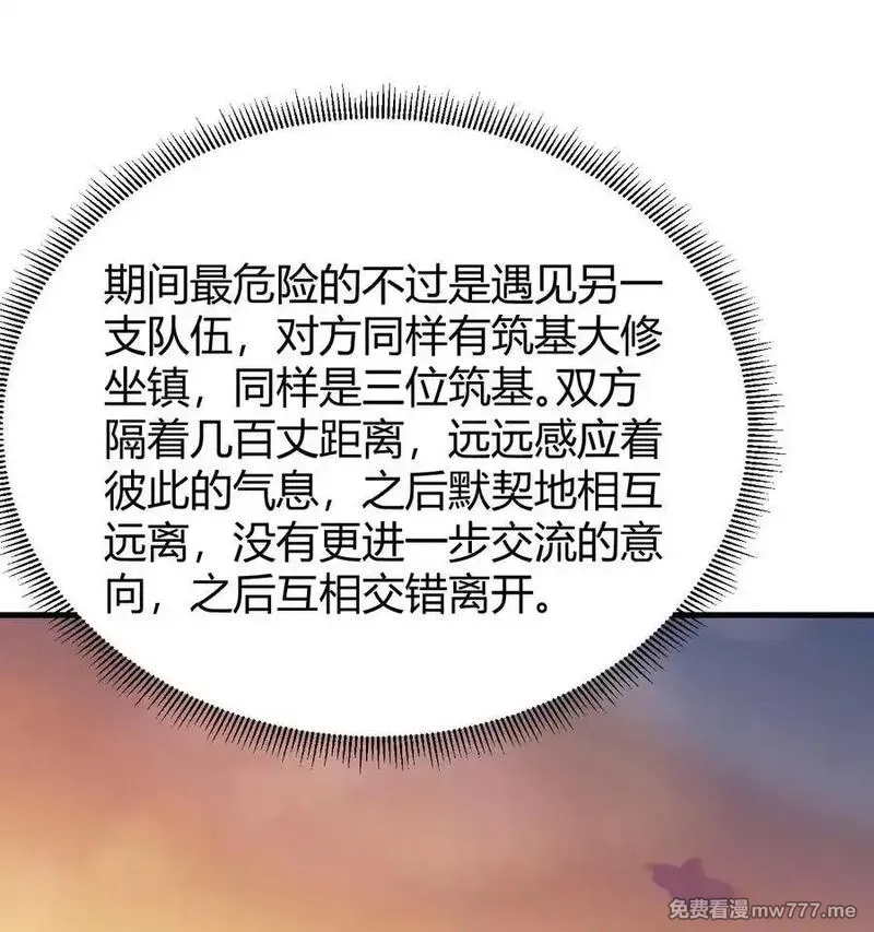 修仙从长生开始,047 海阔天空,第63张